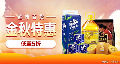 国美超市金秋特惠 百货商品低至5折，日杂百货一站式购齐